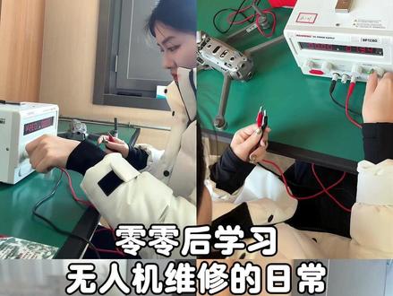 零零后学习无人机维修一可调电源 #无人机#无人机维修#大疆无人机#无人机维修师#无人机装调检修工