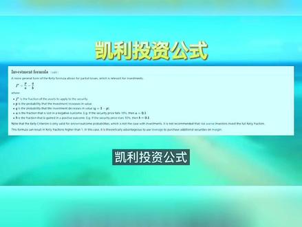 #凯利公式 世界上没有任何靠得住的权威,靠得住的只有自己的独立判断。——安·兰德
20%的人掌握了80%的财富,20%的人拥有80%的土地,对于方差无限的帕累托分布来说,可能有98%的观测值都低于平均值。
复杂的全球金融市场动荡,全球气候扰动变化,城市人口分布,社会财富分配,都尽数落在这一范畴当中。
人生有很多算法,难的是找到最适合自己的那一个。在社会中,并不存在「给你一个因为,还我一个所以」的确定性。一切社会规律,都需要概率统计来挖掘。而这正是找到适合自己的概率,远离或善用遍历性灾难的核心工具。