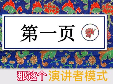 PPT演讲老忘词怎么办?那这个#演讲者模式一定适合你哦!快来看#ppt #职场 #演讲 #教程 #wps