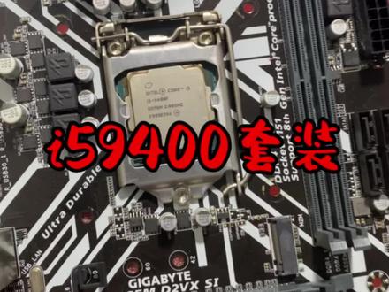 i5 9400F套装很受欢迎,B365主板带m2固态硬盘槽,用起来更流畅,支持32G内存条,游戏设计都可以#电脑主机配置推荐 #固态硬盘 #组装电脑配置推荐