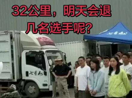 投喂取消,毒圈缩小,天气也越来越热,比赛越来越难了,明天又是一个新的挑战#荒野归途 #徒步#老六户外 加油归途