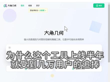 我使用大角几何的心路历程 一些使用心得#大角几何 #几何作图 #数学老师 #大角几何画板