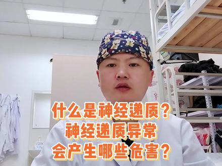 脑细胞之间是如何传递信息的呢?如果传输不好会得什么病呢?#神经递质 #神经递质的运输机制 #健康守护计划 #精神状态有点失常