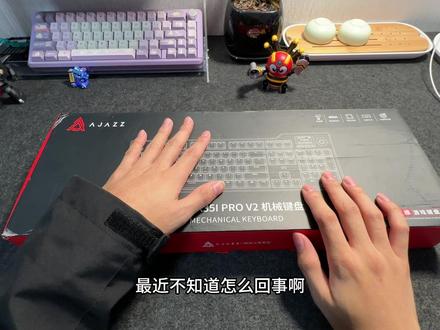 我觉得这个35iV2真得成为黑爵后续产品的标杆吧? #数码外设 #键盘 #黑爵ak35iv2 #礼物轴
