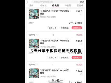 时代峰峻高会抢周边教程(安卓平板2.3.2旧版本软件)#tf家族四代 #时代峰峻周边 #抢周边 #陈浚铭