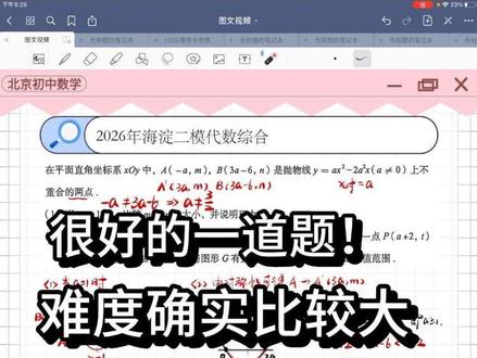 26.5海淀初三二模代综❗难度确实比较大❗ #北京初三二模 #海淀初三 #北京初三 #北京初三数学 #海淀二模