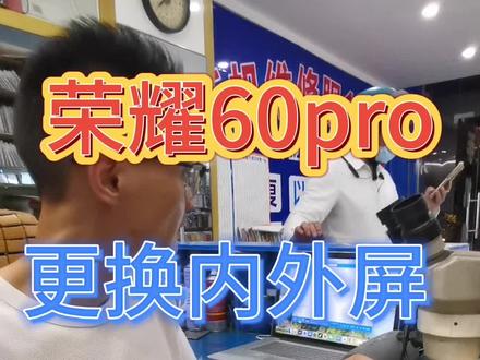 荣耀60pro拆机更换新内外屏,
清洗烘干 检修开不了机故障,检修无服务没信号不读卡,oppo华为 vivo 苹果iphone小米iqoo真我 红米 分离R t屏Y1 2 3 4 5 6 7 8 9 10 XSMAX 12 13 14 15 16 17 18 20 pro plus se Reno realme玻璃 电池 电芯 内外屏 进水液 短路 拆机显示屏 总成 液晶屏 原装前后 摄像头 尾插小板排线 充电接口不进 开不了机故障。
#手机维修换屏 #苹果手机维修 #曲屏维修 #爆屏修复 #修手机
