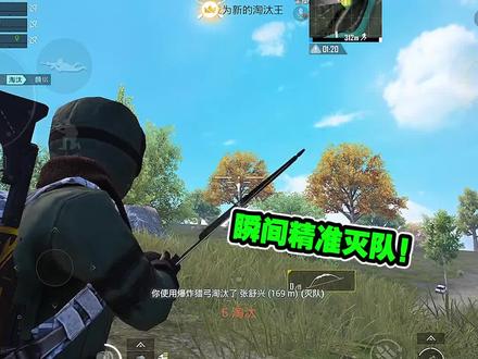 上分必看!爆炸猎弓百分百命中教学,制造人工精准轰炸区轻松灭队,太快乐了!