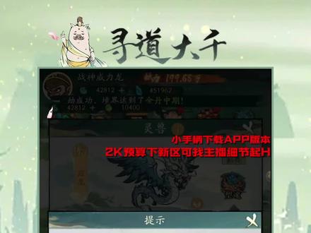 #寻道大千 抽龙盛宴,你猜这个号多少起的?