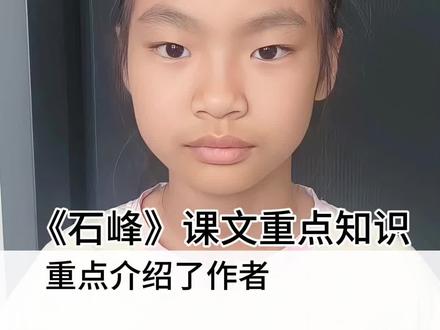 #知识分享 #知识点重点 #三年级语文 《石蜂》重点知识点
