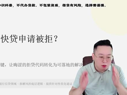 #分享你的金融科普 #创作者中心 #创作灵感 #工行经营快贷 为什么你总是跳风控?