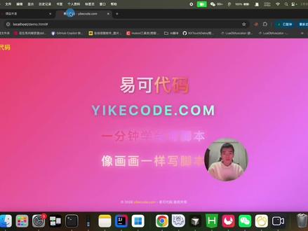 易可代码,像画画一样写脚本 #易可代码 轻松学会写脚本😘这个视频下方有整个项目的视频合集~
第一部分《初始化》必看!!!
安装,调试,使用以及项目逻辑和工具细节介绍!
第二部分《基础功能》非必看~
各种功能的使用教程,比如每个框什么意思,可以通过选择功能后直接点击提示词查看视频教程
第三部分《二次开发》程序员必看!!!
可以自己写模块,自己开发功能,快速开发通用模块对接所有项目,模块会自动加密,可以授权使用给其他账户使用!
第四部分《项目实战》非必看,小白可参考学习!
偶尔更新,主要是了解脚本的运行逻辑,仅供学习☺️
