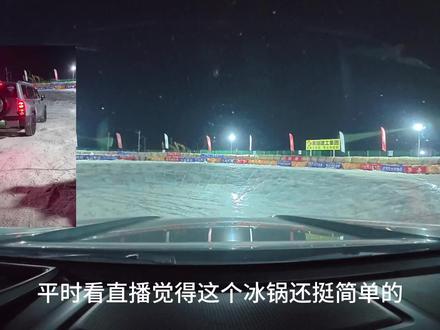 #挑战去长春“刷冰锅”
猛龙挑战刷冰锅第一视角!
#哈佛猛龙 #长城汽车#车里自嗨模式 #给我闹