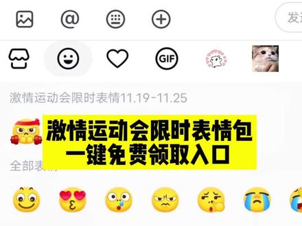 激情运动会限时emoji表情,一键永久保存教程! 激情运动会限时表情,激情运动会表情在哪里找,激情运动会表情获取方法,激情运动会限时表情包为什么五年,激情运动会限时表情又延长时间了,运动会emoji表情,怎么获得抖音限时表情包,激情运动会表情永久保存教程,激情运动会限时表情包,限时表情包,激情运动会表情如何保存到微信,激情运动会表情包制作教程,#激情运动会限时表情包 #即梦ai ,#激情运动会限时表情保存方法 ,#激情运动会表情永久保存 ,#激情运动会表情怎么永久保存 ,激情运动会表情如何保存到相册,激情运动会表情包制作,激情运动会限时表情包制作,激情运动会表情包怎么搞,激情运动会表情包动态图,抖音限时表情怎么保存下来,激情运动会表情如何抖音保存到微信,激情运动会表情能保存多久,激情运动会限时表情保存,激情运动会表情保存,激情运动会表情包怎么保存,激情运动会表情使用教程,激情运动会表情怎样保存到抖音,激情运动会表情包教程,激情运动会表情包保存到微信方法,激情运动会表情怎么弄到微信,激情运动会集结表情保存方法,激情运动会表情包贴纸套装,激情运动会表情包自取,激情运动会表情包抖音,激情运动会表情包合集,激情运动会表情包大全,激情运动会表情包头像,激情运动会限时表情包制作教程,激情运动会限定表情包怎么弄,激情运动会限定表情套装,激情运动会表情包p图教程,激情运动会聊天气泡,激情运动会表情弄到微信,激情运动会限时表情包玩法,激情运动会限时,激情运动会限时表情包添加微信,为什么没有限时表情包,激情运动会限时表情包没有,激情运动会限时表情包喜羊羊,限时表情包怎么永久保留,限时表情包怎么永久获得,限时表情包永久保存,限时表情怎么永久保存下来,限时表情怎么永久保留,羊村限时表情包保存方法,限时表情包怎么成永久,限时表情包变永久方法,抖音羊村集结限时表情怎么获得,限时表情为什么有的人没有,抖音限时表情包怎么获得,抖音限时表情怎么放到微信,抖音限时表情怎么永久保留,抖音限时表情代表什么意思,抖音收藏表情怎么保存到相册,抖音限时表情,抖音限时表情动态图怎么保存