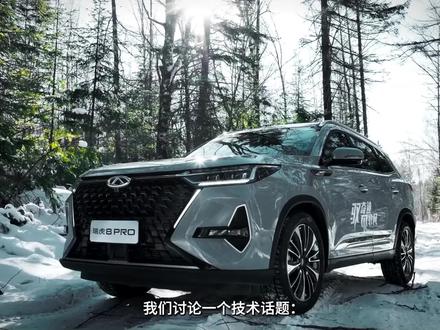 与奔驰同款 瑞虎8 PRO的四驱系统就是这么强!而且安全也是全方位#瑞虎8pro