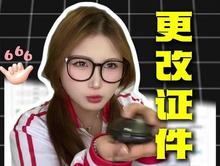 十秒搞定批量更改证件照底色! # 办公技巧# 干货分享# wps