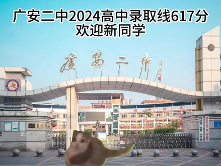 #中学生 #中考
欢迎新同学加入广安二中