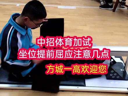 方城一高家有中招考试 进来看看有好处#方城一高东方校园拍 #方城一高东方教育 #抖音小助手 #同城热门