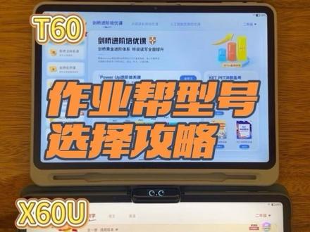 作业帮型号超详细对比 选择学习机最重要的是知道孩子的阶段性诉求是什么?这我后续才能用好它!#学习机 #作业帮学习机