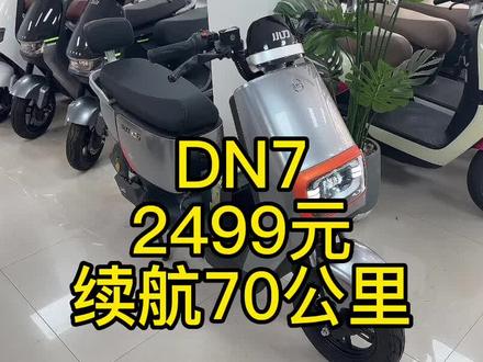 小刀DN7续航70公里,大坐桶,碟刹,彩色液晶显示曲屏,2499米#小刀电动车 #性价比超高 #同城精选 #质量杠杠的好 #这家店回头客超多