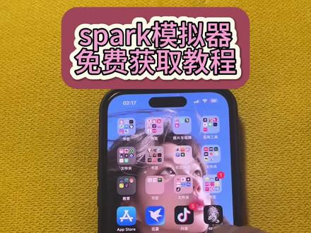 《小叶大全》spark模拟器免费版下载教啦#spark模拟器免费版使用教程#spark模拟器免费版怎么下载#spark模拟器