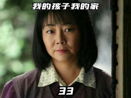 《我的孩子我的家》第33集 男人等了十几年,却在最后一刻选择了 #影视解说 #我的观影报告 #感动 #剧情 #家庭剧