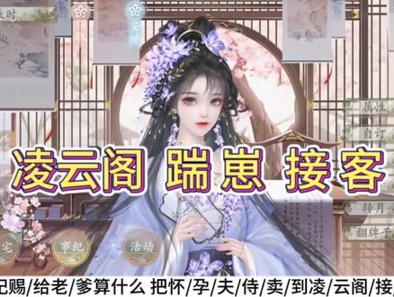 凌云阁攻略#易次元 #逢尊 #易次元作品推荐 #易次元作品攻略