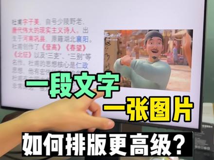 一段文字,一张照片,如何排版更加高级?#ppt #职场 #office办公技巧 #干货分享