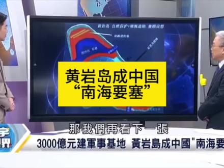黄岩岛已成为我国南海要塞#黄岩岛 #南海