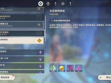 原神新手向任务指引 间章 “无信者的使徒”#君莫狸 #原神攻略 #原神