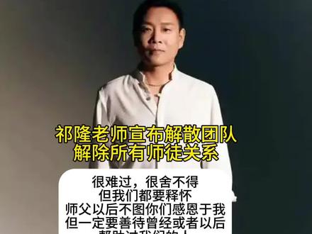 #祁隆 #祁隆老师 #祁隆音乐作品