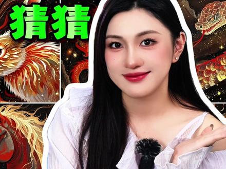 猜猜你的生肖,你被淘汰了吗? #孩子教育 #儿童安全 #冷知识 #往来电竞