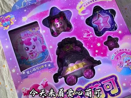 动画同款奇妙萌可 爱心萌可儿童玩具,好玩到停不下来!#儿童玩具 #女孩玩具 #潮玩 #小朋友玩具 #奇妙萌可