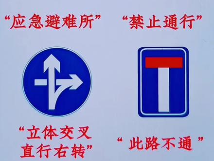 科一标志易错题,关注转发#科一科四技巧 @抖音小助手