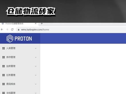免费的 Proton WMS怎么切换成英文 #WMS #仓储管理系统 #WMS语言 #仓库系统