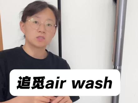 追觅air wash洗地机优缺点,真实测评。#洗地机 #洗地机测评 #洗地机怎么选 #追觅洗地机#洗地机无线