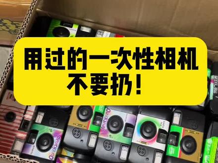 别处暗房日记:用过的一次性相机不要扔#胶片