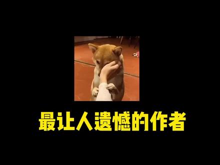 最让你遗憾的作者,他们曾经辉煌过,但如今都销声匿迹了,有的离世,有的封笔退圈,最后的作者实在是意难平啊!#小说 #番茄小说