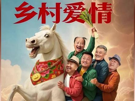 赵四励志当网红,要徒步318 #刘能 #赵四 #谢广坤 #乡村爱情 #抖音二创激励计划