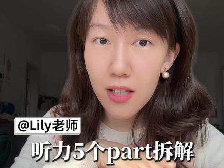 听力的重点在平常
#KET #英语听力 #英语 #学习 #英语考试