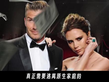 “嫁”去美国的英国女婿都是一结婚就忘了爹妈吗?#贝克汉姆 #亲子关系