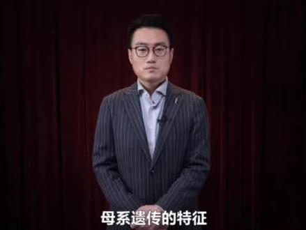 那些只有母亲能遗传给孩子的遗传特征#基因#遗传 #母系遗传#智力的遗传