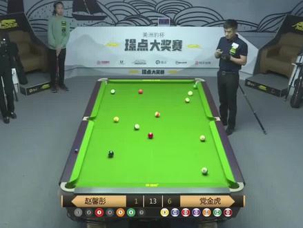 没零封,虎哥还是体面人儿 #璟点大奖赛 #台球