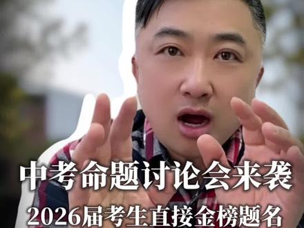 26届中考生是最幸运的一届 #中考#中考减负#初三#沈阳中考