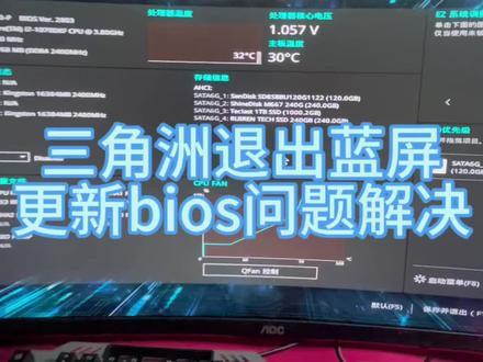 三角洲退出蓝屏,更新bios问题解决!
Bios更新方法,重启进不去系统解决方法!#三角洲蓝屏 #三角洲闪退 #bios更新 #系统启动项设置