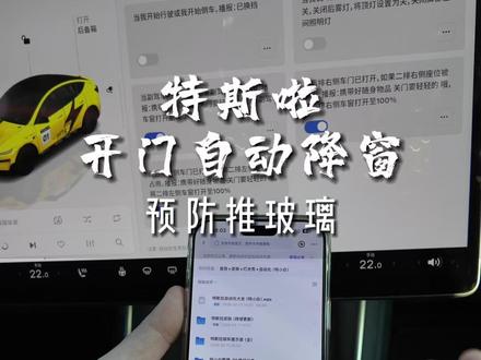 特斯拉无边框车门,如何预防被乘客推玻璃关门一招教会你 #特斯拉 #焕新版model3 #焕新版modely #特斯拉modelyl #特斯拉用车小妙招