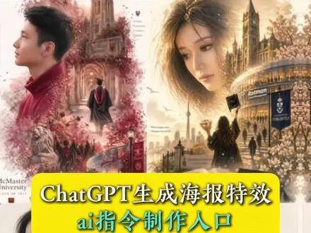 ChatGPT海报特效指令入口 你们要的ChatGPT生成海报特效制作教程来啦!!! ChatGPT毕业照给到夯 #ChatGPT生成海报 gptimage2 大学海报ai指令免费制作教程入口 #chatgpt生成海报指令 gptimage2 毕业海报教程来啦 gptimage2 毕业海报模版 gptimage2海报 gptimage2毕业照 gptimage2 硕士毕业照 gpt image 2个人海报 #gptimage2毕业海报 gptimage2手机海报 gptimage2海报 #剪映 #剪映图片设计 当我用Image2给产品做宣传 跟ChatGPT学变美思路 gptimage2毕业海报生成指令 gptimage2毕业海报制作教程