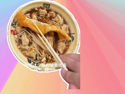 饺面一碗油条一根是什么梗? #梗 #扬州 #饺面一碗油条一根 #抽象 #搞笑