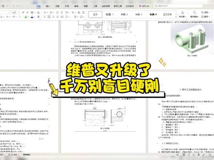 面对维普升级,别瞎整得找对方法 #初稿 #paperxie #大四 #应届毕业生