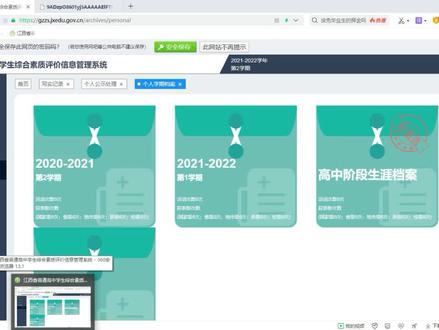最近江西省很多高三的学生和家长都要去高中综合素质评价系统遴选生涯档案,再提交生涯自评,很多人都是第一次操作,我做了一个简短的演示视频,希望能帮到有需要的朋友。#高考 #高考加油 #江西